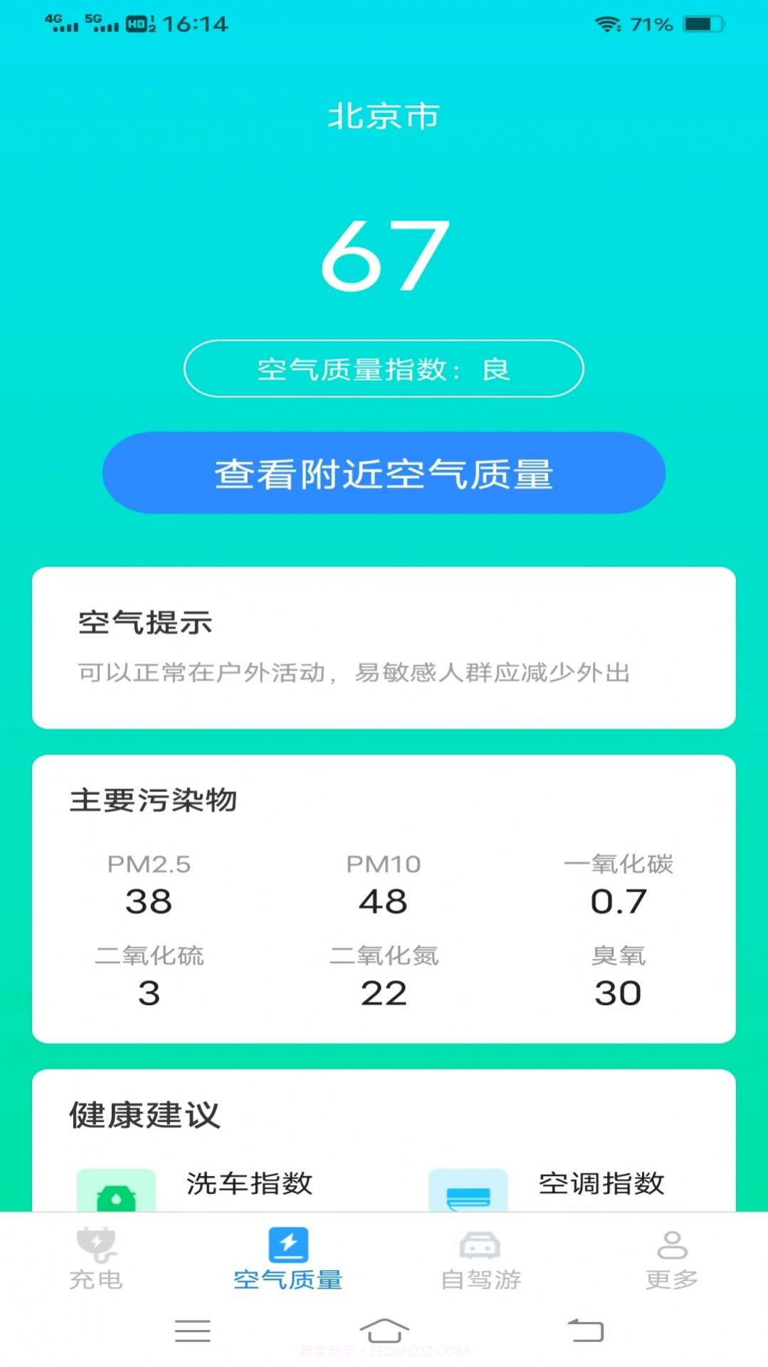 暖暖充电截图2 暖暖充电截图2