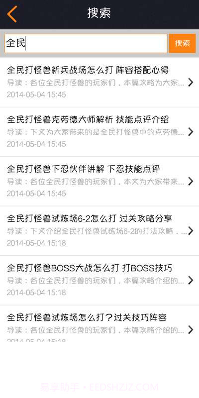 全民打怪兽攻略截图4 全民打怪兽攻略截图4