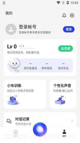 Breeno小布助手截图2