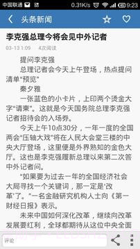 头版头条截图4 头版头条截图4