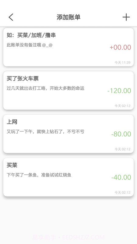 乐意有鱼记账截图2