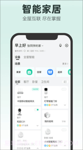 和家望摄像头（改名和家亲）截图2