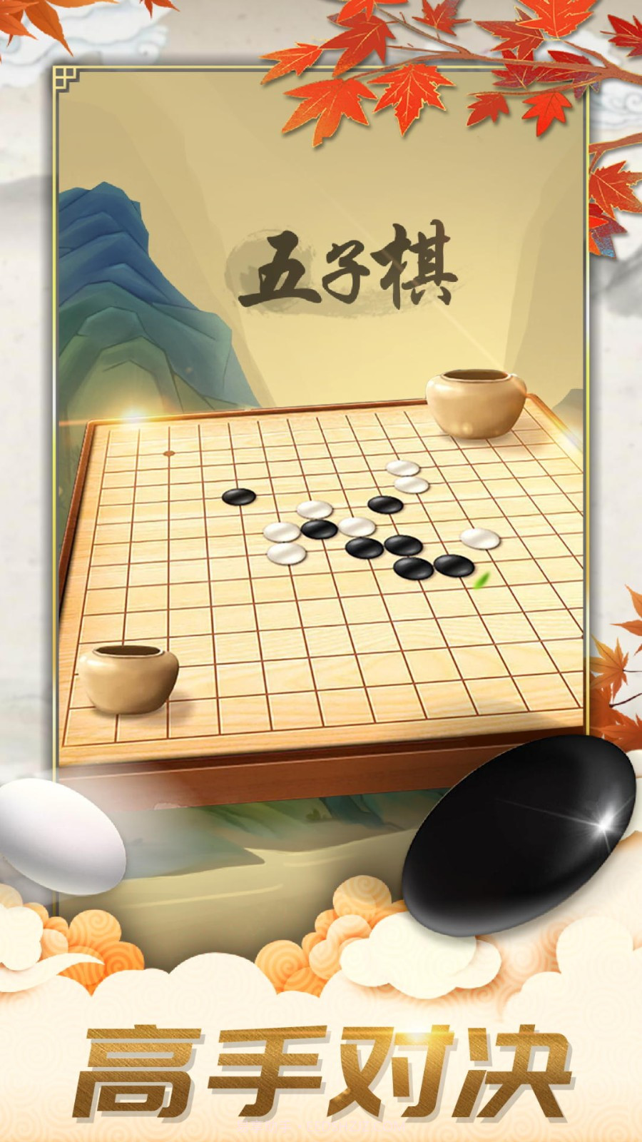 五子棋对弈版截图4