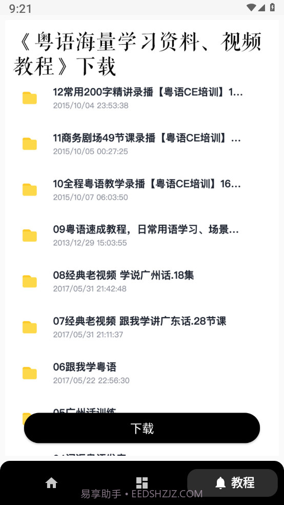 柒号粤语翻译截图4