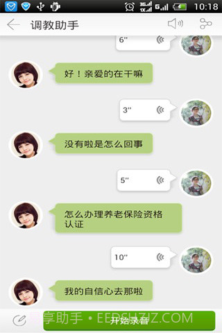 虫洞语音助手截图5