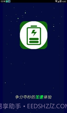 充电加速神器免费版截图1