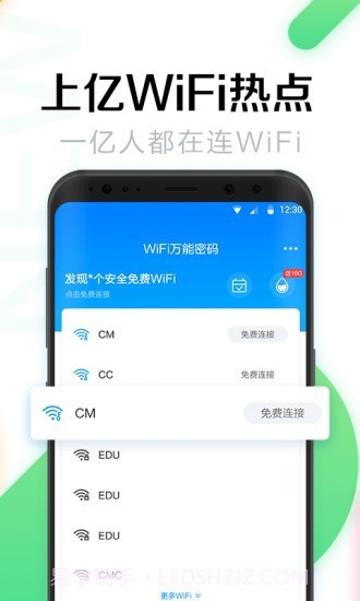 全能wifi密码截图3