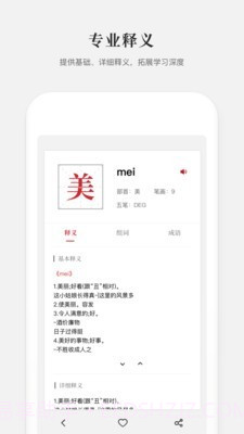 新编学生字典截图3