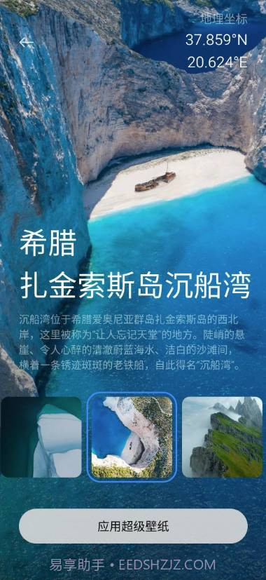 地球超级桌布截图1