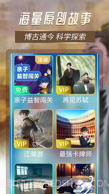 晓悟故事截图4 晓悟故事截图4