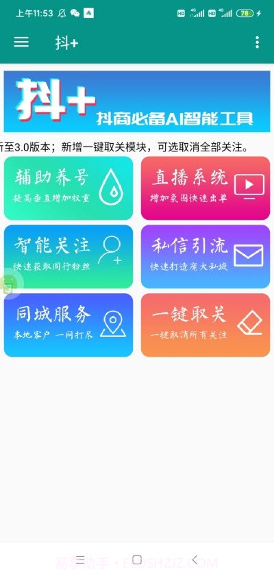 抖+Pro免费版截图1