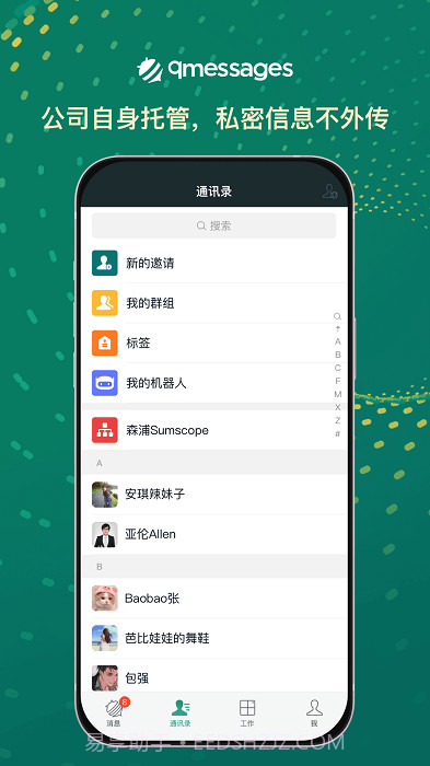 qmessages企业办公截图1 qmessages企业办公截图1