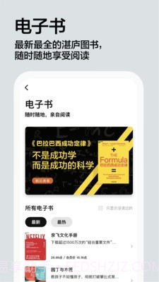 湛庐阅读截图2 湛庐阅读截图2