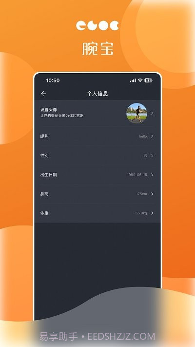 腕宝截图2
