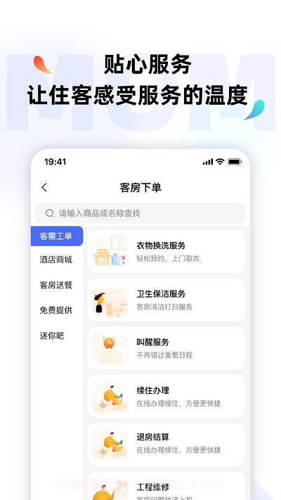 momo全能管家截图4