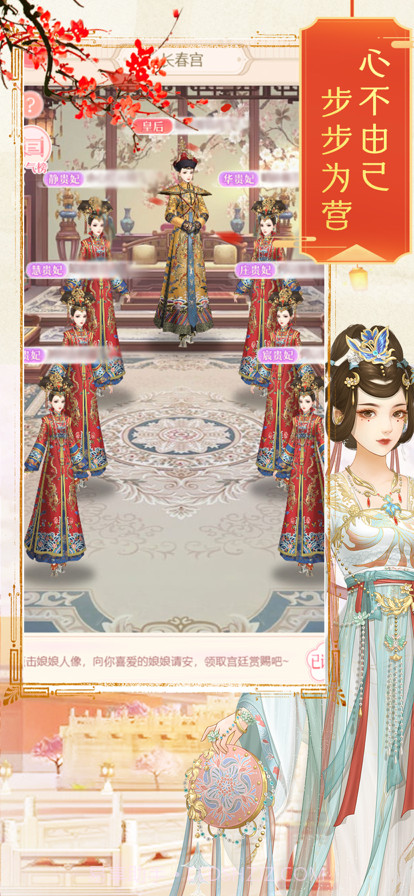 婉君上位记截图4