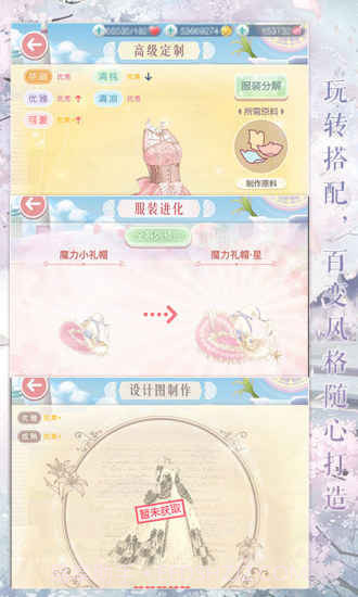 奇迹暖暖无限钻石版截图3