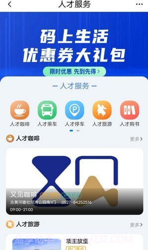 宿迁人才e家截图4