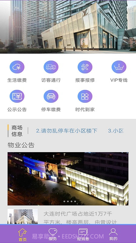 时代豪庭物业管理系统截图1 时代豪庭物业管理系统截图1