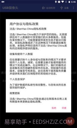 USB摄像头截图1 USB摄像头截图1