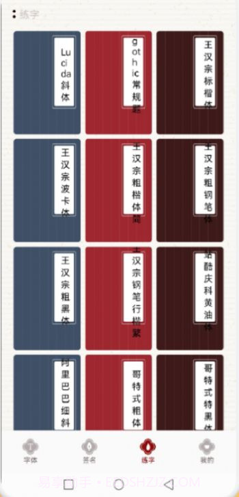 悟空启蒙字体截图3