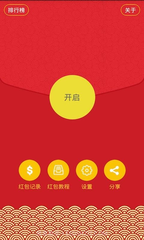 瓦瓦红包助手截图3