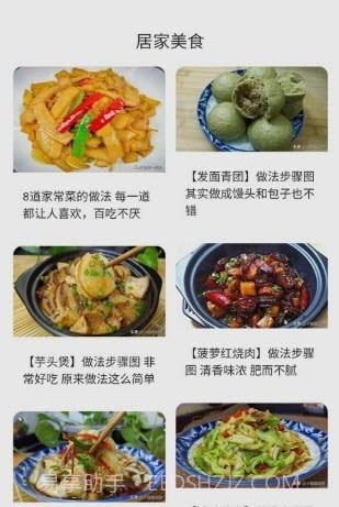 居家小达人截图3