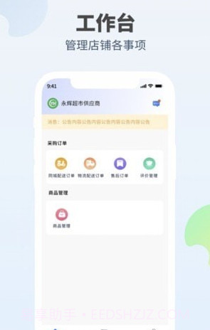 口袋驴供应商截图1 口袋驴供应商截图1
