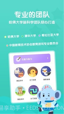小象脑力截图3 小象脑力截图3