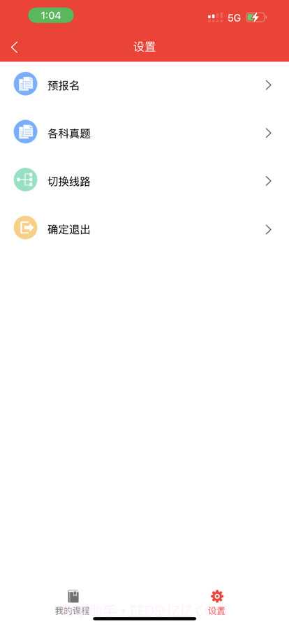 科兴课堂截图1