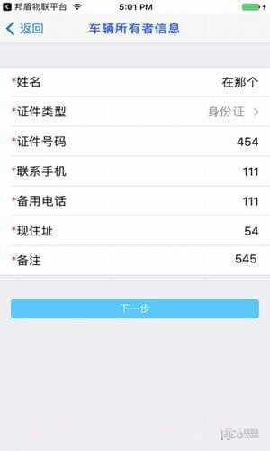 智慧守护电动车软件截图2 智慧守护电动车软件截图2
