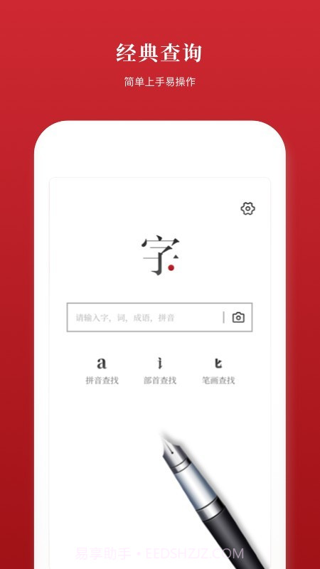 2019新汉语字典截图1 2019新汉语字典截图1