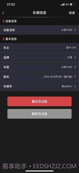 牛钥控车截图5 牛钥控车截图5