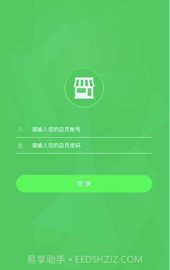 无忧店员(无忧店员开店助手)V4.0.1 截图2
