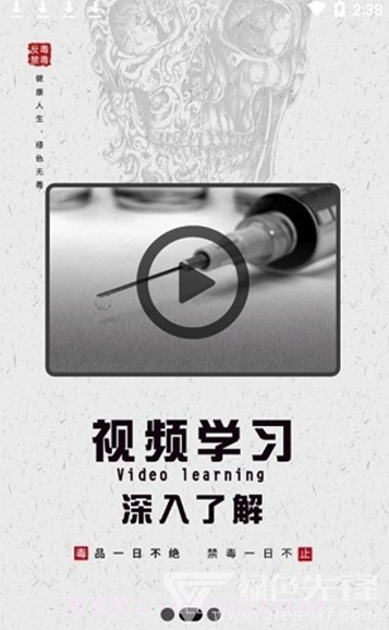 626课堂APP(626课堂禁毒)V1.1 安卓免费版截图2