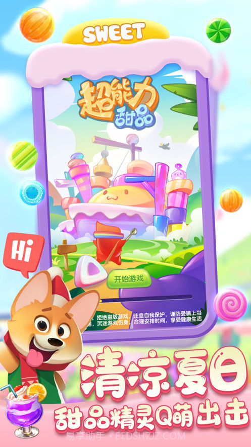 超能力甜品截图1 超能力甜品截图1