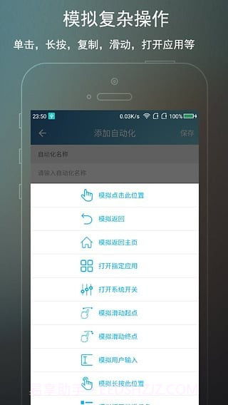 免root自动化助手截图3 免root自动化助手截图3