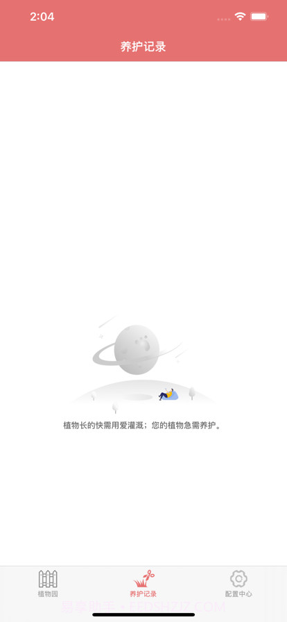 好心情养植截图2