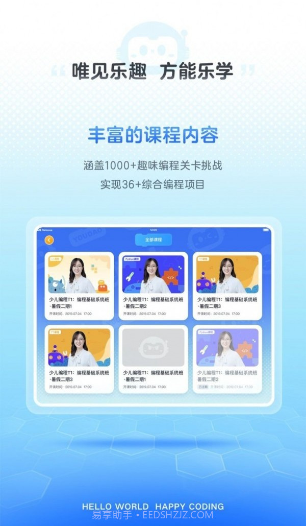 有道编程截图3 有道编程截图3