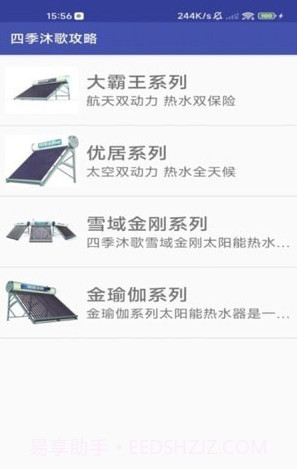 安米太阳能截图1