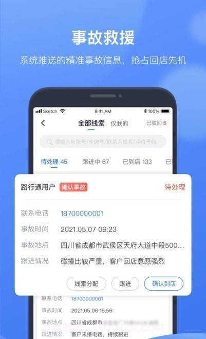 凯励程CRM截图2 凯励程CRM截图2