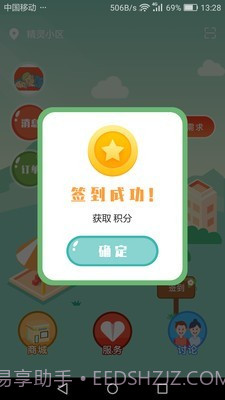 蓉居惠截图4 蓉居惠截图4