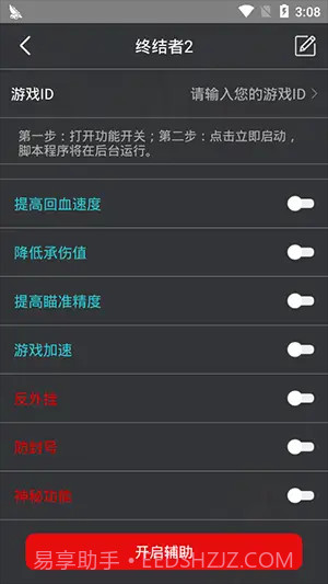 和平精英鸡腿辅助截图5