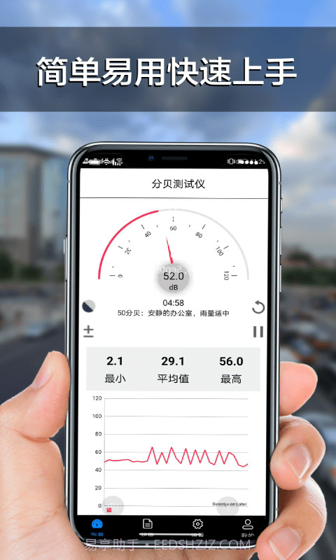 分贝声级计截图3