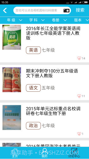 作业精灵APP截图2