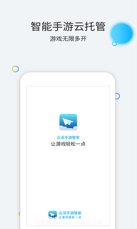 云派截图1 云派截图1