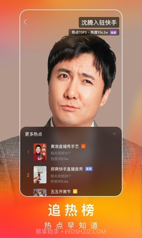 快手app截图5