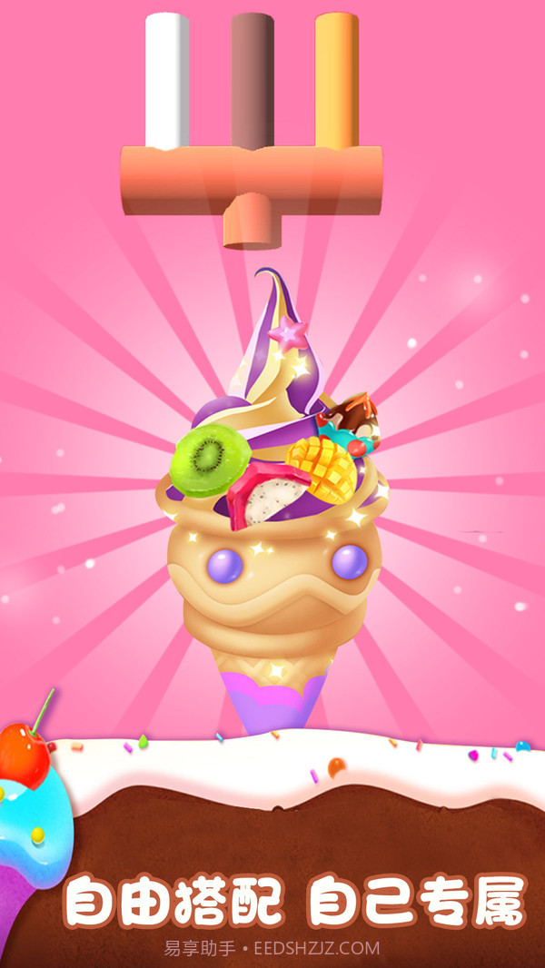 冰淇淋来一支截图3