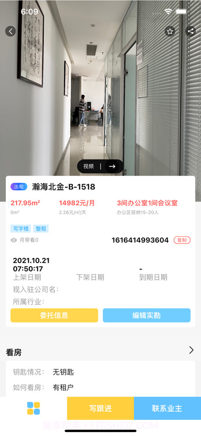 房店长截图2