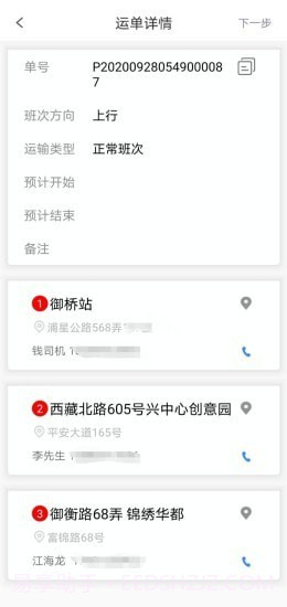 智能车辆调度系统截图3